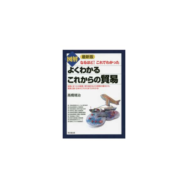 [Release date: April 3, 2020]著者：高橋 靖治【著】出版社：同文舘出版