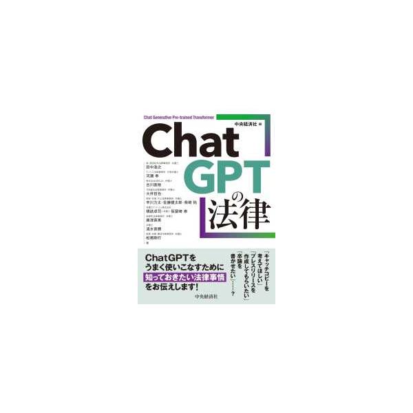 ＣｈａｔＧＰＴの法律