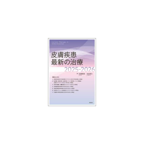 [Release date: November 1, 2024]著者：高橋健造/佐伯秀久出版社：南江堂