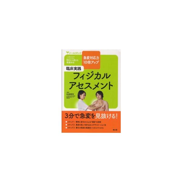 著者：佐藤憲明出版社：南江堂