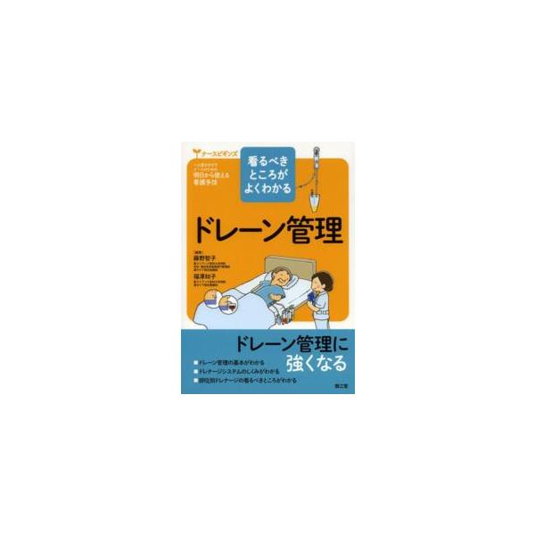 [Release date: April 1, 2014]著者：藤野智子/福澤知子出版社：南江堂