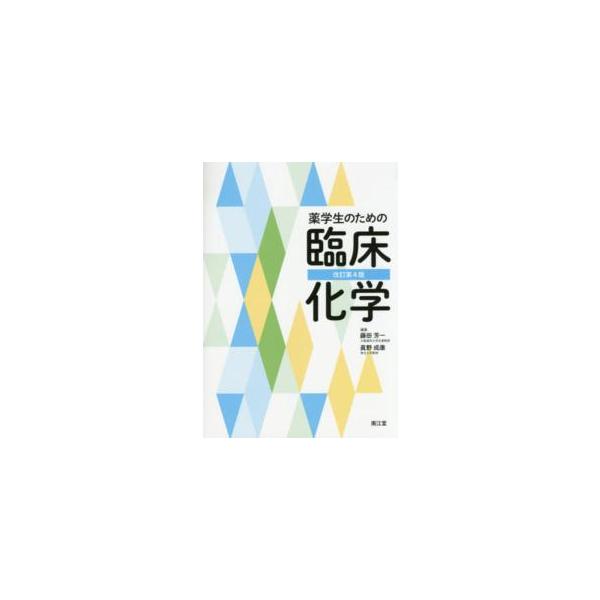[Release date: September 1, 2015]著者：藤田 芳一/眞野 成康【編】出版社：南江堂
