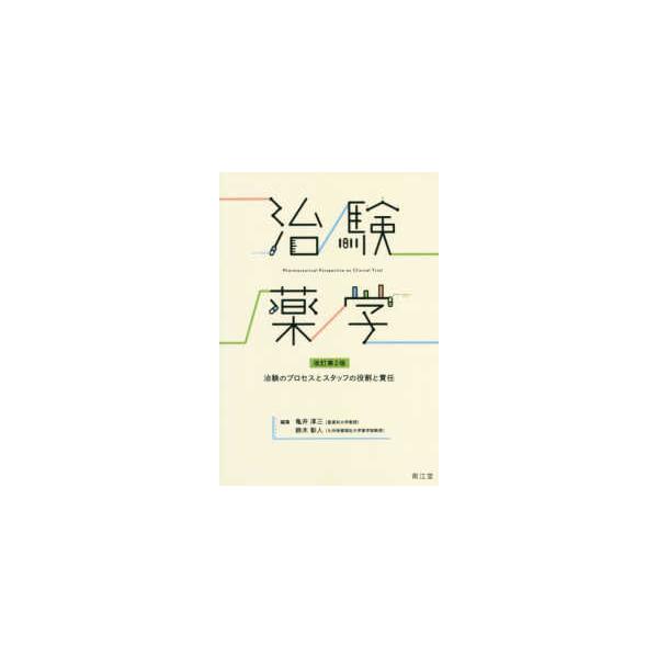 [Release date: January 1, 2020]著者：亀井淳三/鈴木彰人出版社：南江堂