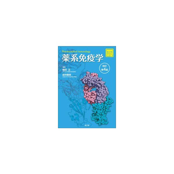 [Release date: December 1, 2022]著者：植田 正/前仲 勝実【編】出版社：南江堂