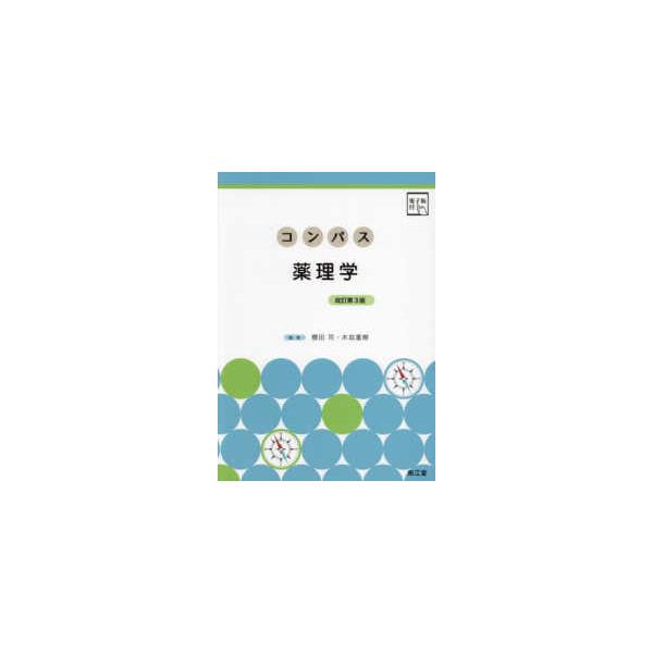 [Release date: December 1, 2023]著者：櫻田 司/木皿 重樹【編】出版社：南江堂