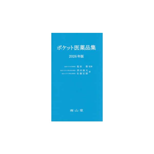 [Release date: December 24, 2025]著者：龍原徹/澤田康文出版社：南山堂