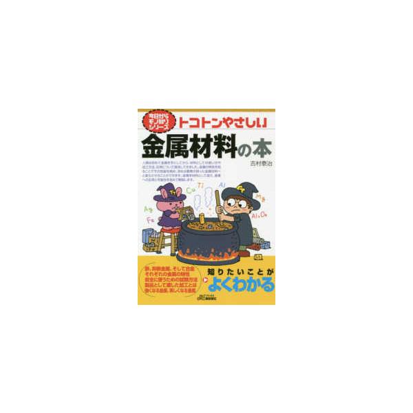 [Release date: October 1, 2019]著者：吉村 泰治【著】出版社：日刊工業新聞社