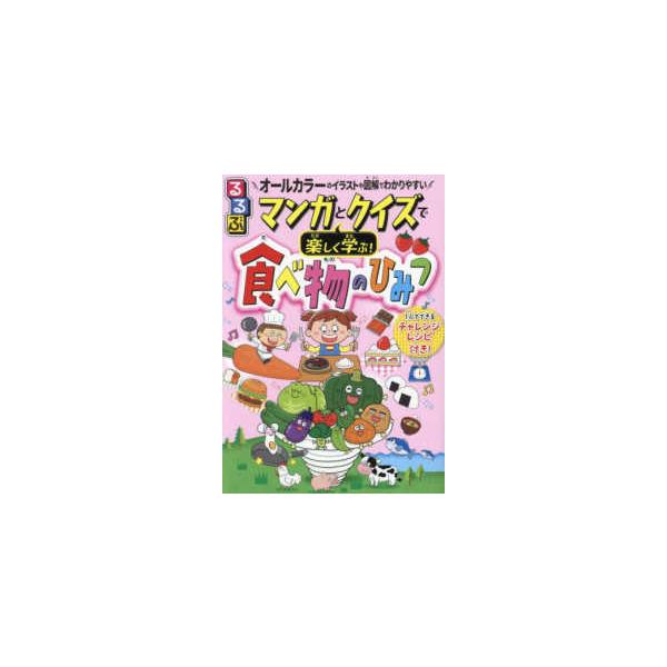 [Release date: July 27, 2023]著者：奈良一寛/太田さちか出版社：ＪＴＢパブリッシング