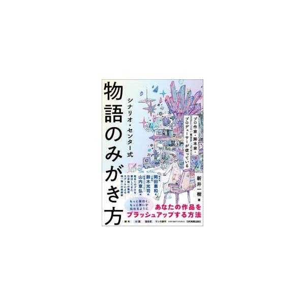 [Release date: October 17, 2025]著者：新井 一樹【著】出版社：日本実業出版社