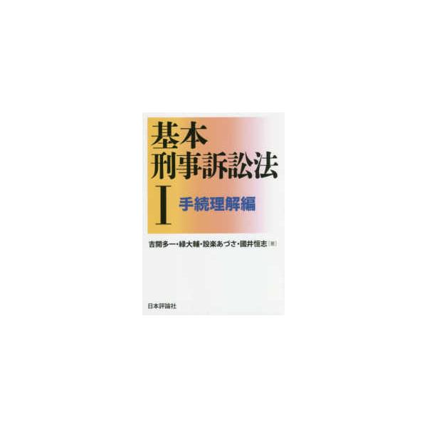 [Release date: June 20, 2020]著者：吉開 多一/緑 大輔/設楽 あづさ/國井 恒志【著】出版社：日本評論社