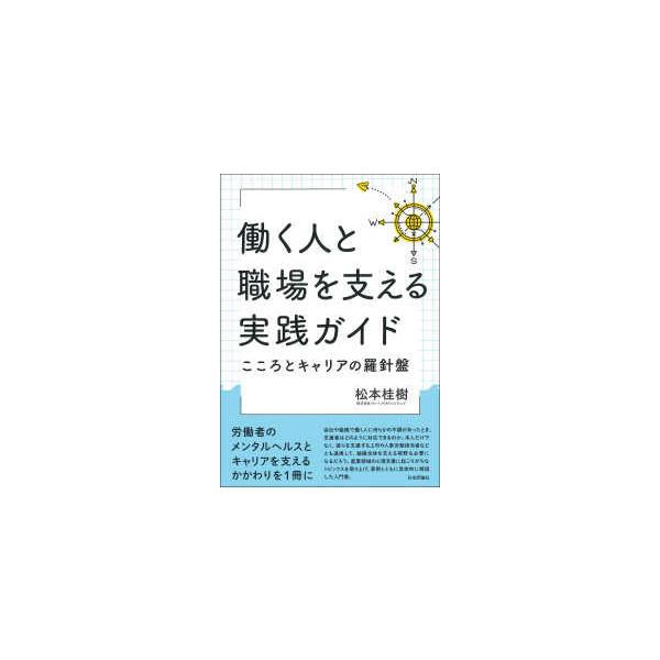 [Release date: January 16, 2026]著者：松本 桂樹【著】出版社：日本評論社