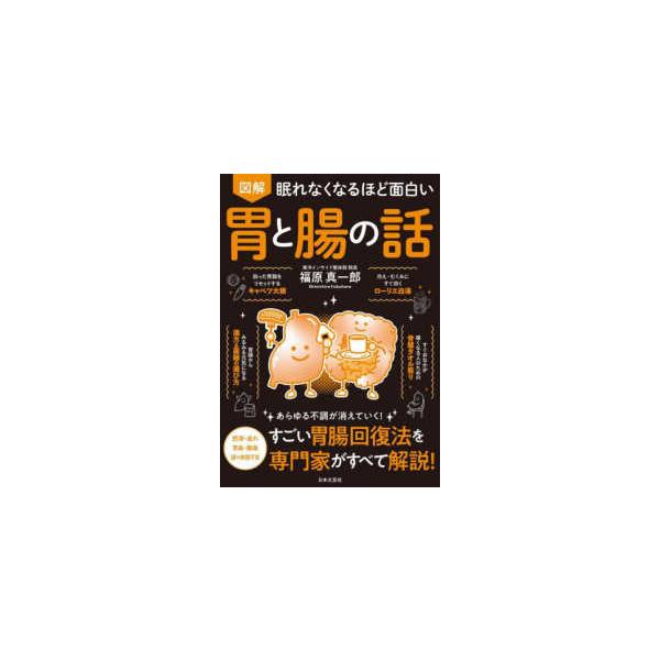 [Release date: September 1, 2025]著者：福原 真一郎【著】出版社：日本文芸社