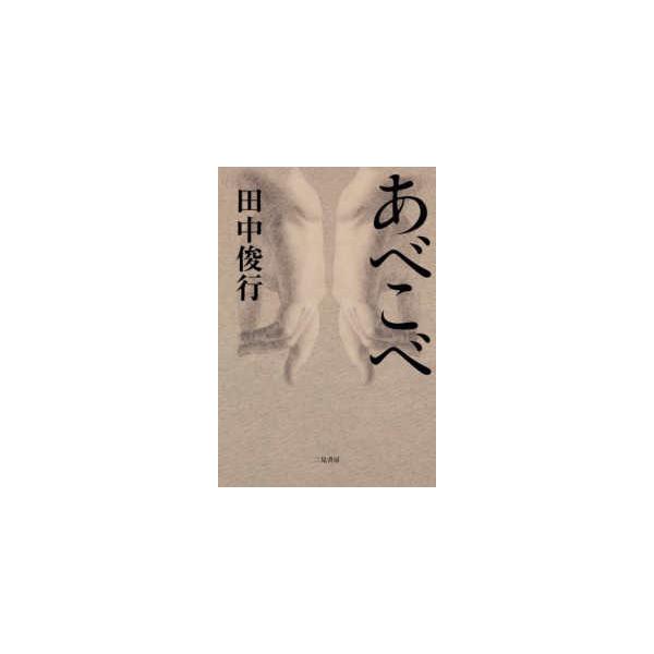 あべこべ
