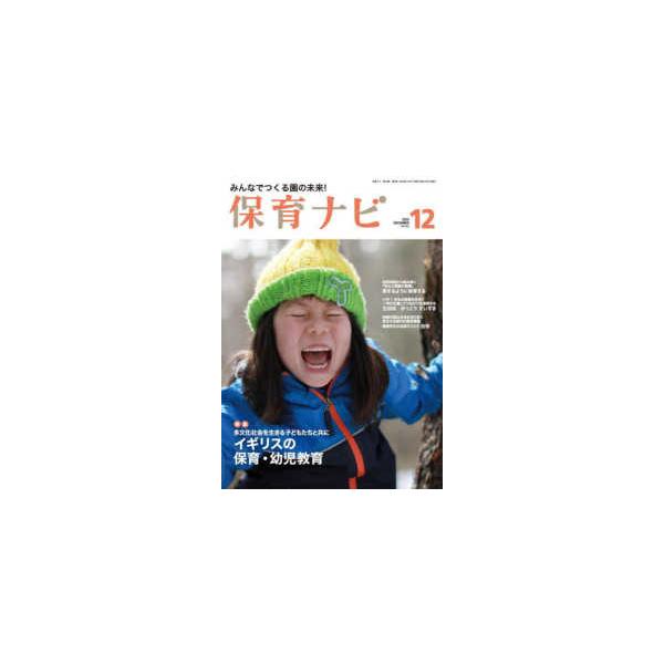 [Release date: October 30, 2025]著者：フレーベル館保育図書保育雑誌編集委員会出版社：フレーベル館