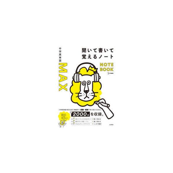 英単語 学習参考書 教育 中学の人気商品 通販 価格比較 価格 Com