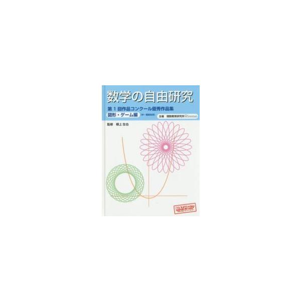 自由研究 絵本 児童書 図鑑の人気商品 通販 価格比較 価格 Com