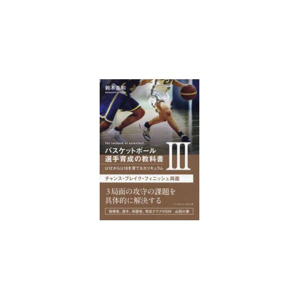 [Release date: October 10, 2025]著者：鈴木 良和【著】出版社：ベースボール・マガジン社