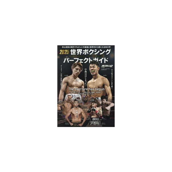 B.B.MOOK ボクシングマガジン特別編集 世界ボクシング B.B.MOOK ボクシングマガジン特別編集 世界ボクシング
