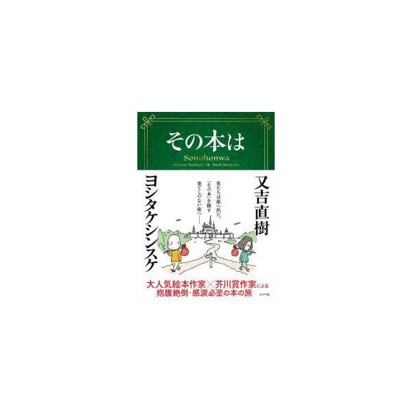 その本は