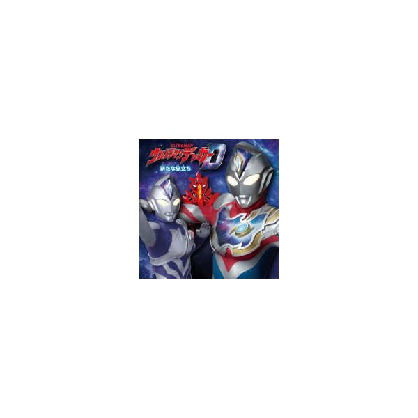 単行本  ウルトラマンデッカー　新たな旅立ち