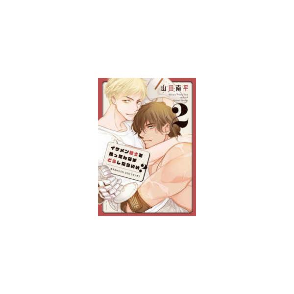 [Release date: December 19, 2025]著者：山田南平出版社：白泉社