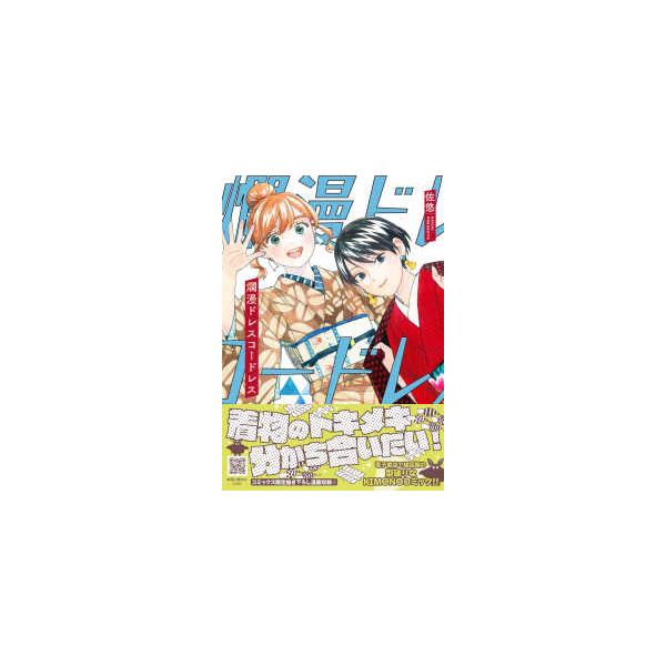 Ｐｅｔｉｒ　ｃｏｍｉｃｓ  爛漫ドレスコードレス 〈５〉