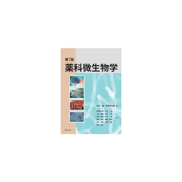 [Release date: March 31, 2021]著者：杉田 隆/安齊 洋次郎【編】出版社：丸善出版