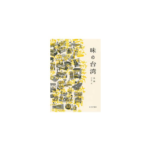 味の台湾