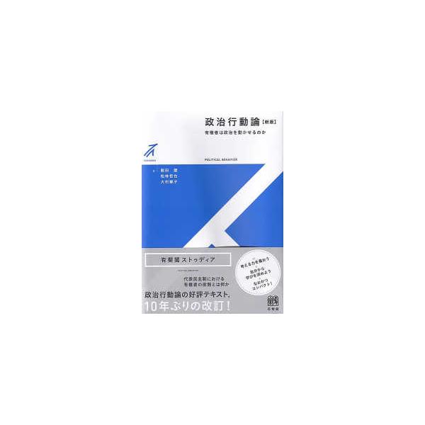 [Release date: March 29, 2025]著者：飯田 健/松林 哲也/大村 華子【著】出版社：有斐閣