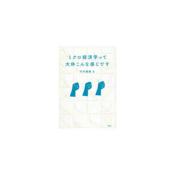 ミクロ経済学って大体こんな感じです