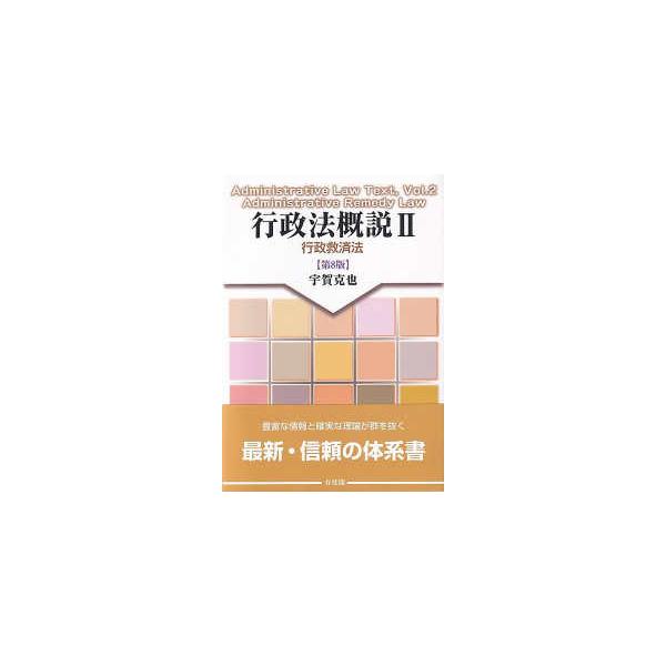 [Release date: November 22, 2025]著者：宇賀 克也【著】出版社：有斐閣