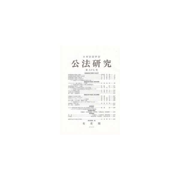 公法研究 〈第８７号（２０２６年）〉