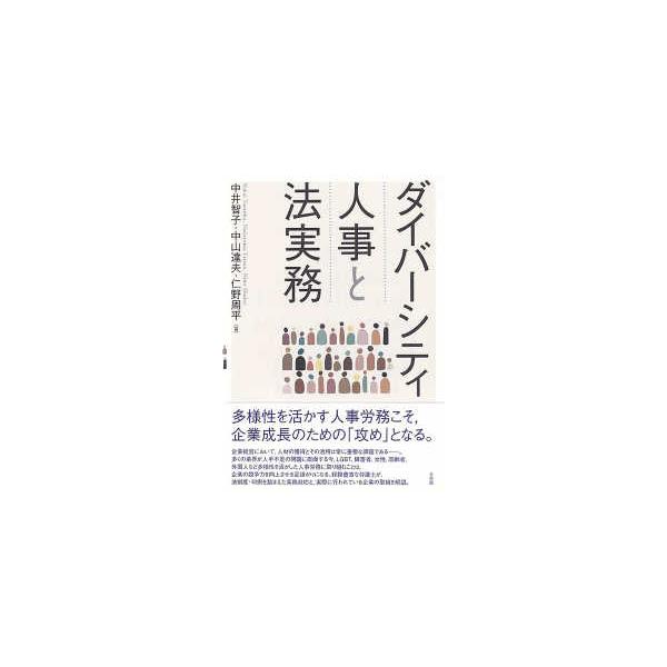 [Release date: December 17, 2025]著者：中井 智子/中山 達夫/仁野 周平【著】出版社：有斐閣