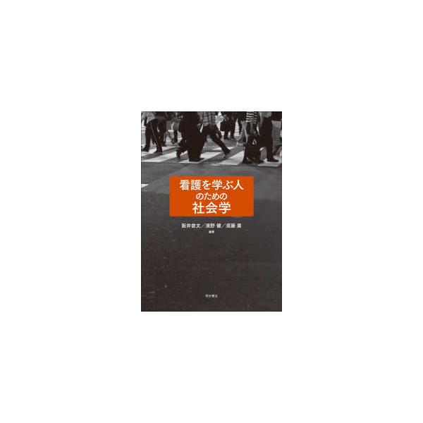 [Release date: December 1, 2022]著者：阪井 俊文/濱野 健/須藤 廣【編著】出版社：明石書店