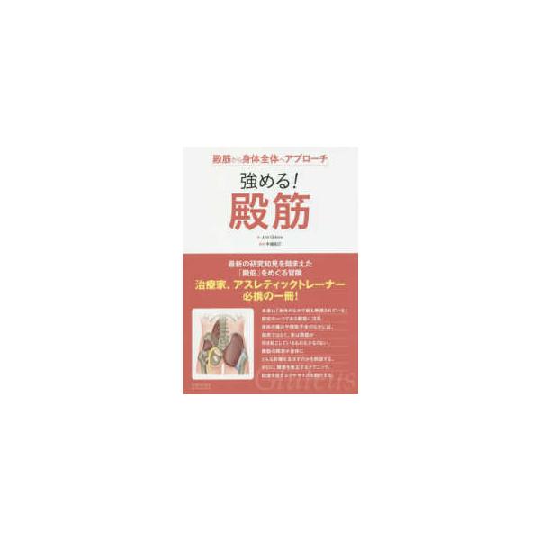 強める！殿筋―殿筋から身体全体へアプローチ
