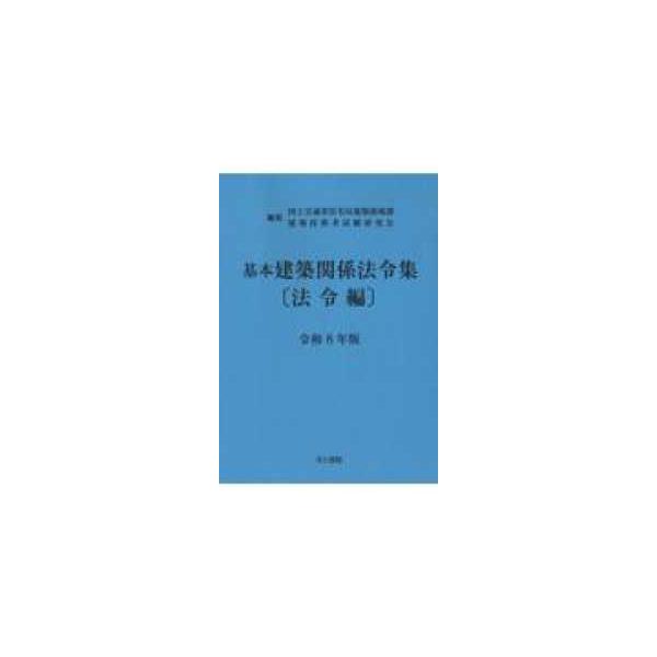 [Release date: January 30, 2026]著者：国土交通省住宅局建築指導課/建築技術者試験研究会出版社：井上書院