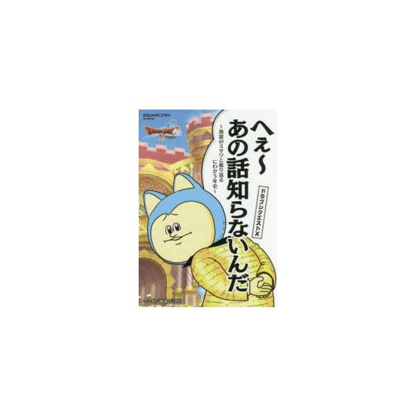 [Release date: November 1, 2017]著者：地獄のミサワ出版社：スクウェア・エニックス