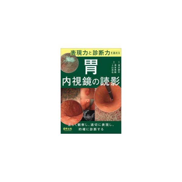 [Release date: November 1, 2025]著者：滝沢耕平/上山浩也出版社：羊土社