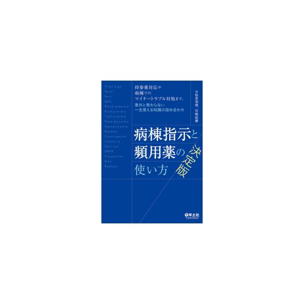 【発売日：2023年01月01日】著者：松原知康/宮崎紀樹出版社：羊土社