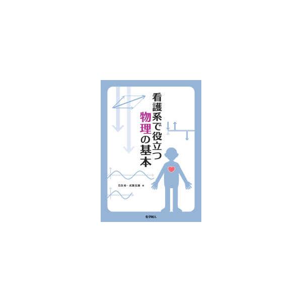 [Release date: March 11, 2026]著者：目良裕/成瀬延康出版社：化学同人