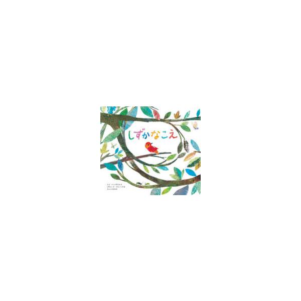 しずかなこえ