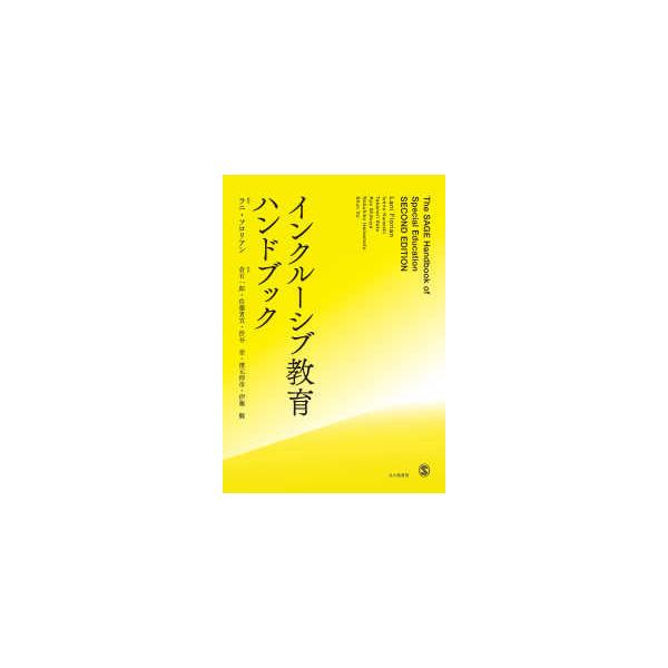 インクルーシブ教育ハンドブック