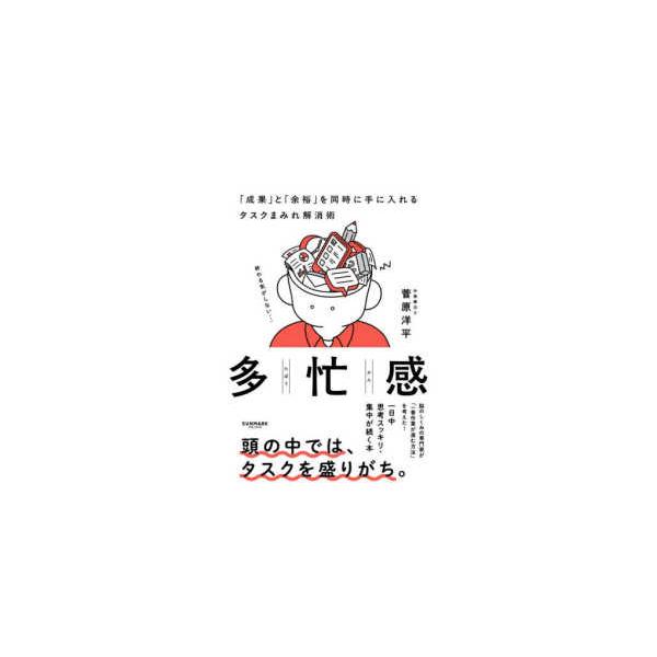 [Release date: November 27, 2025]著者：菅原 洋平【著】出版社：サンマーク出版