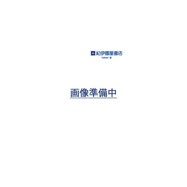 日本交通計画協会 駅前広場計画指針 新しい駅前広場計画の考え方 Book