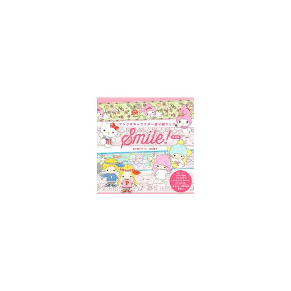 [Release date: December 1, 2024]著者：サンリオ【編】出版社：グラフィック社