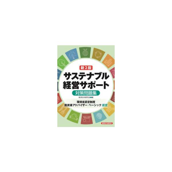 [Release date: July 1, 2024]著者：経済法令研究会出版社：経済法令研究会