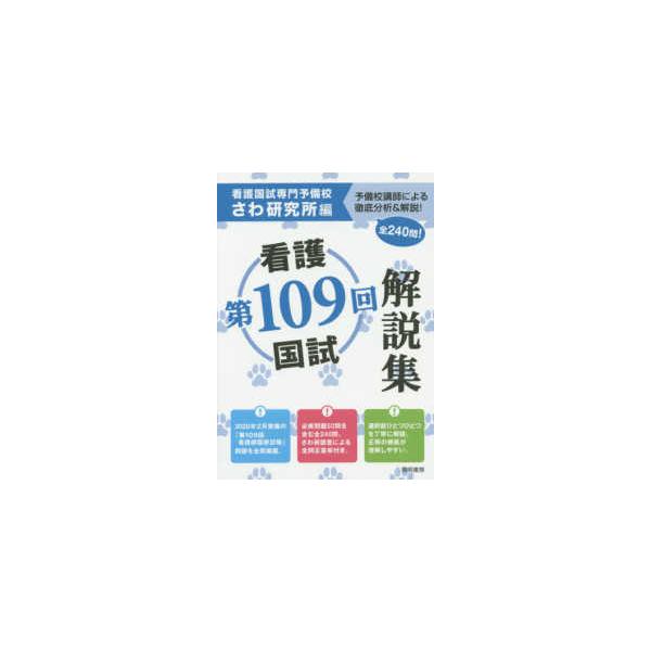 [Release date: April 1, 2020]著者：さわ研究所【編】出版社：啓明書房