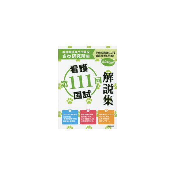 [Release date: April 1, 2022]著者：さわ研究所【編】出版社：啓明書房