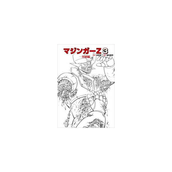 [Release date: December 19, 2025]著者：桜多 吾作【作画】/永井 豪【原作】出版社：玄光社