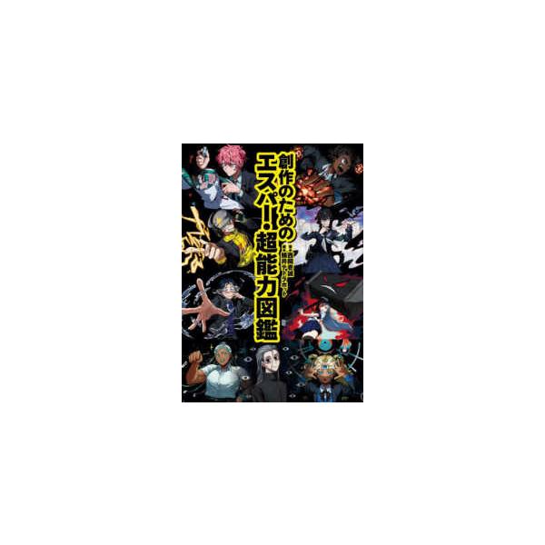 [Release date: January 10, 2026]著者：西岡 壱誠【著】/鯖井テトラポット【画】出版社：玄光社